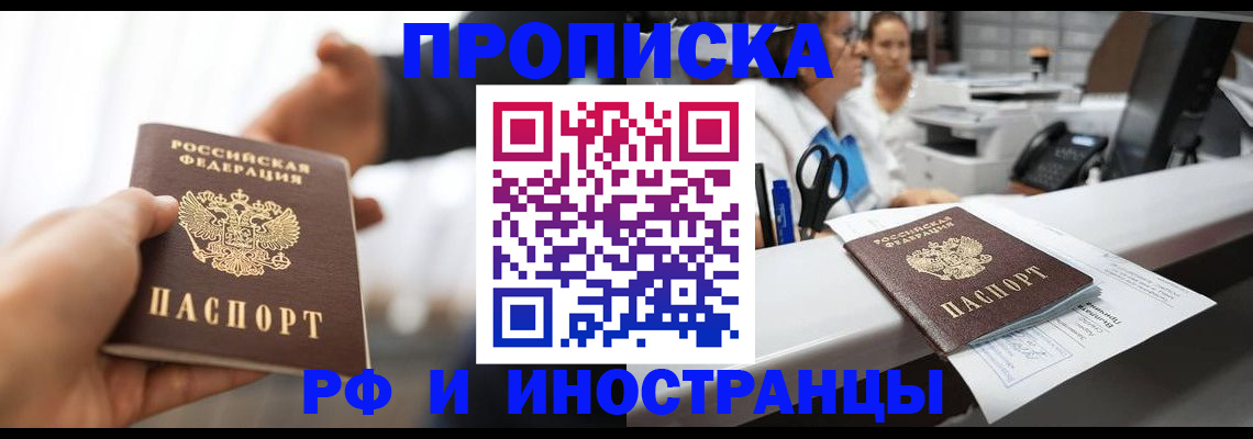 временная прописка в Волчанске