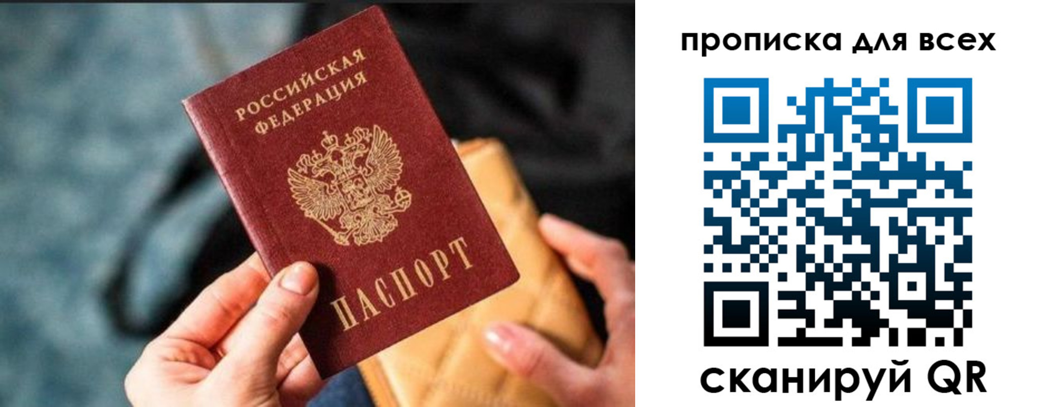 прописка для работы в Волчанске