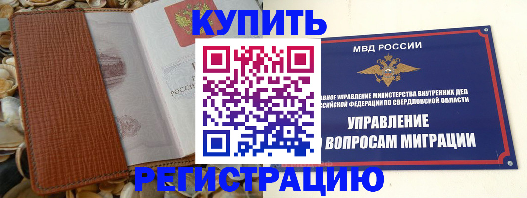 временная регистрация недорого в Волчанске