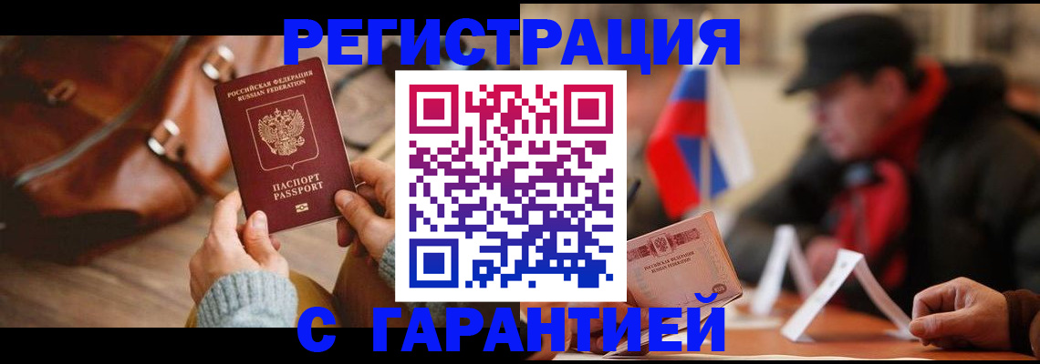прописка ребенка в Волчанске