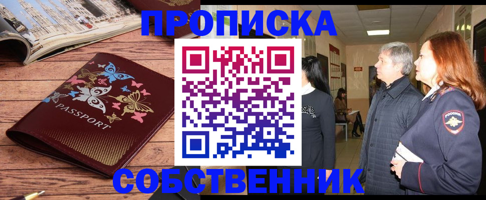 прописка ребенка в Волчанске